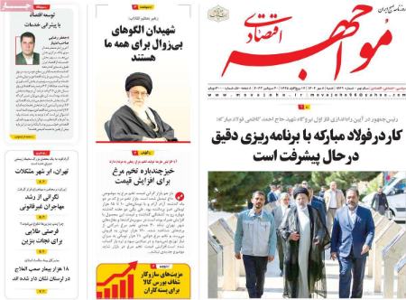 تیتر روزنامه ها,روزنامه های سیاسی و اقتصادی