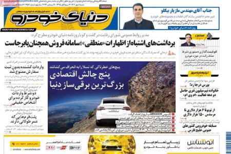 تیتر روزنامه ها,روزنامه های سیاسی و اقتصادی