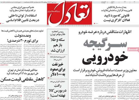 تیتر روزنامه ها,روزنامه های سیاسی و اقتصادی