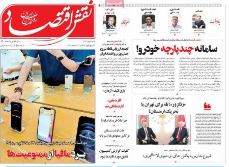 تیتر روزنامه ها,روزنامه های سیاسی و اقتصادی
