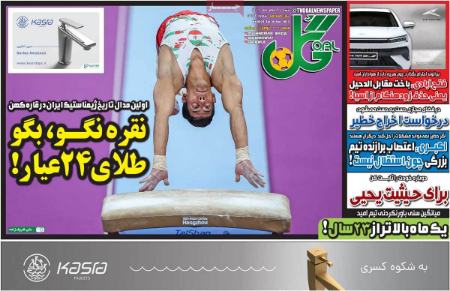 تیتر روزنامه ها,روزنامه های ورزشی تیتر روزنامه ها,روزنامه های ورزشی
