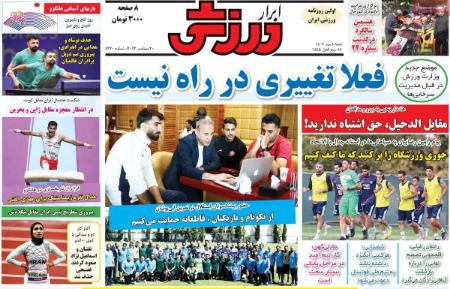 تیتر روزنامه ها,روزنامه های ورزشی تیتر روزنامه ها,روزنامه های ورزشی