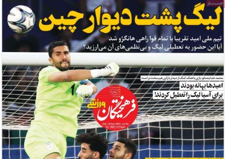 تیتر روزنامه ها,روزنامه های ورزشی تیتر روزنامه ها,روزنامه های ورزشی