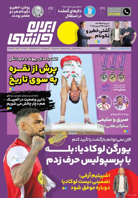 تیتر روزنامه ها,روزنامه های ورزشی تیتر روزنامه ها,روزنامه های ورزشی