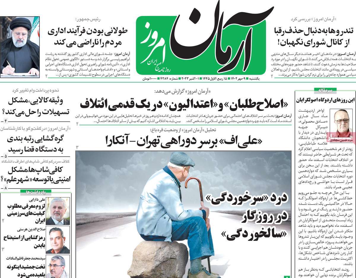تیتر روزنامه ها،روزنامه های سیاسی و اقتصادی تیتر روزنامه ها،روزنامه های سیاسی و اقتصادی
