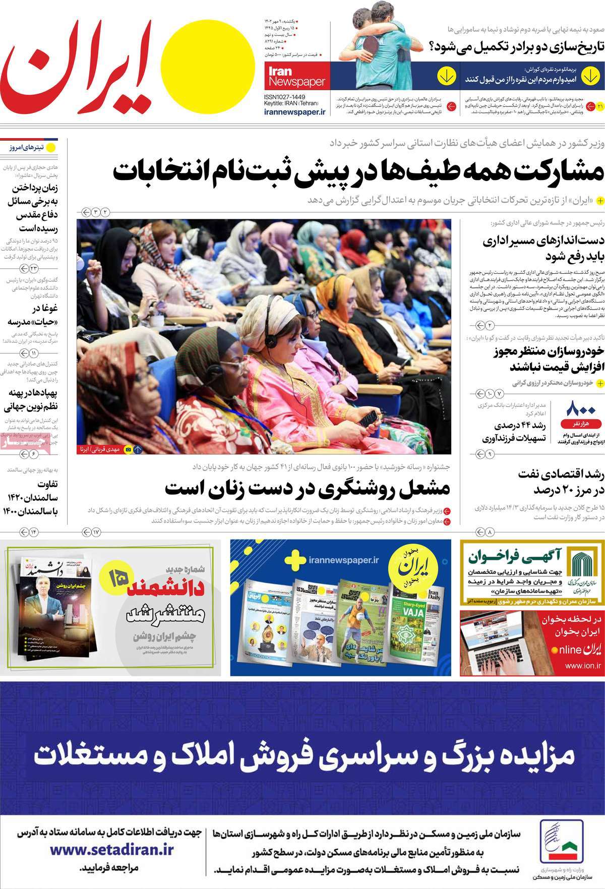 تیتر روزنامه ها،روزنامه های سیاسی و اقتصادی تیتر روزنامه ها،روزنامه های سیاسی و اقتصادی