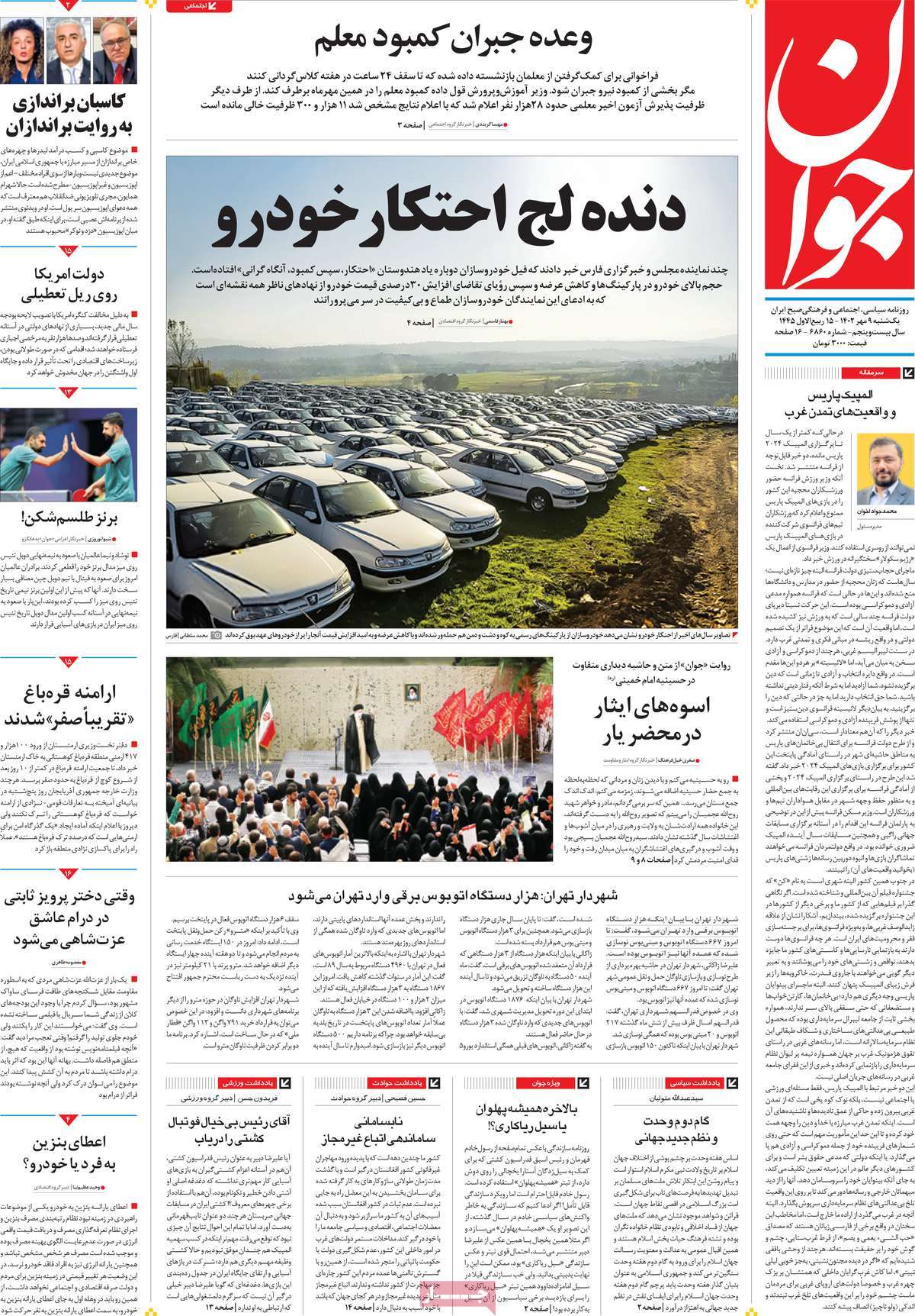 تیتر روزنامه ها،روزنامه های سیاسی و اقتصادی تیتر روزنامه ها،روزنامه های سیاسی و اقتصادی