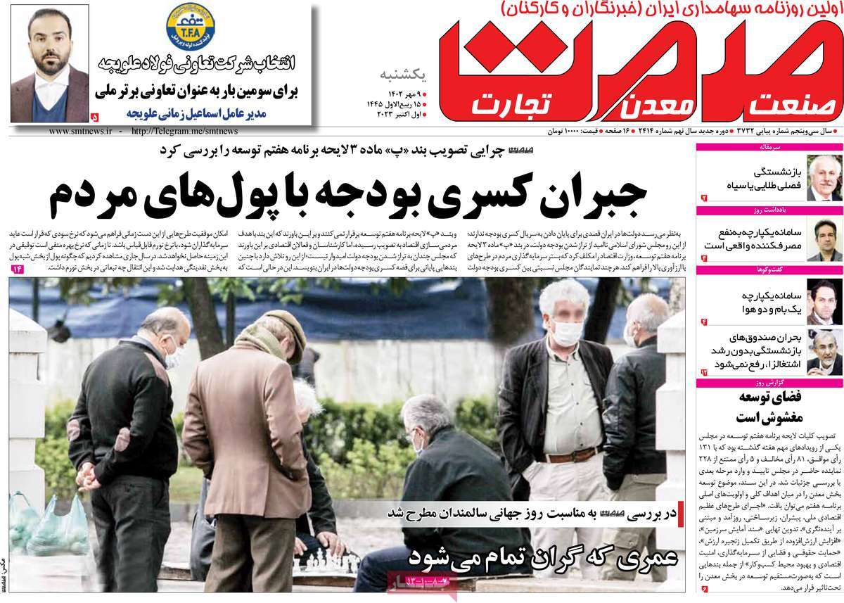 تیتر روزنامه ها،روزنامه های سیاسی و اقتصادی تیتر روزنامه ها،روزنامه های سیاسی و اقتصادی