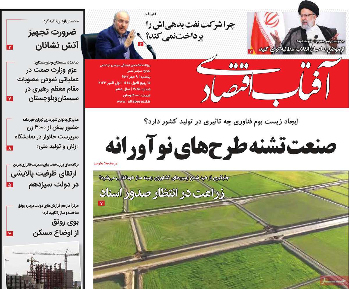 تیتر روزنامه ها،روزنامه های سیاسی و اقتصادی تیتر روزنامه ها،روزنامه های سیاسی و اقتصادی