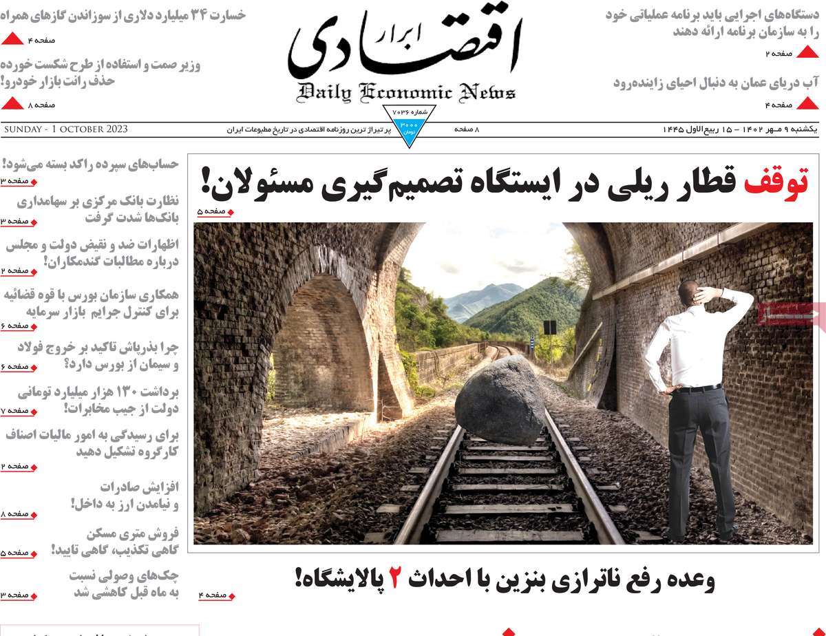 تیتر روزنامه ها،روزنامه های سیاسی و اقتصادی تیتر روزنامه ها،روزنامه های سیاسی و اقتصادی
