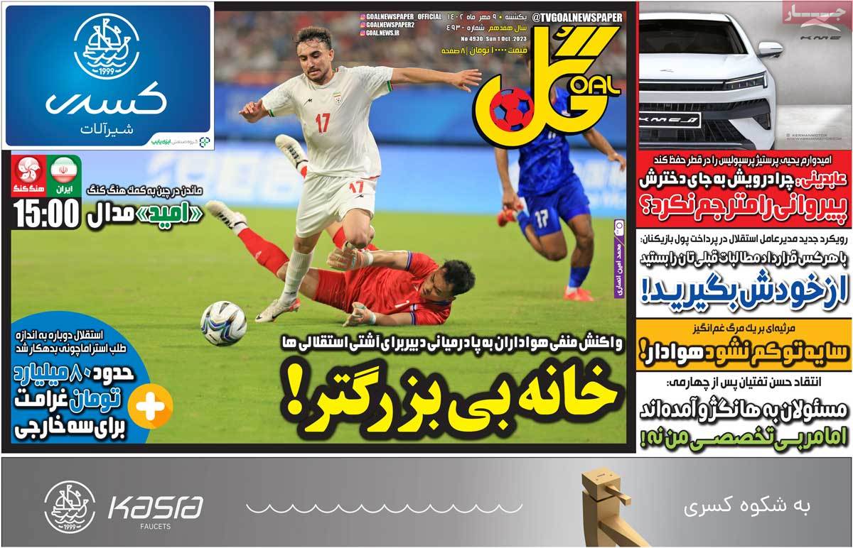 تیتر روزنامه ها،روزنامه های ورزشی تیتر روزنامه ها،روزنامه های ورزشی