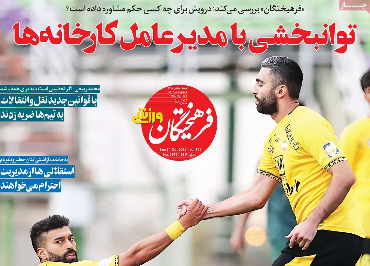 تیتر روزنامه ها،روزنامه های ورزشی تیتر روزنامه ها،روزنامه های ورزشی