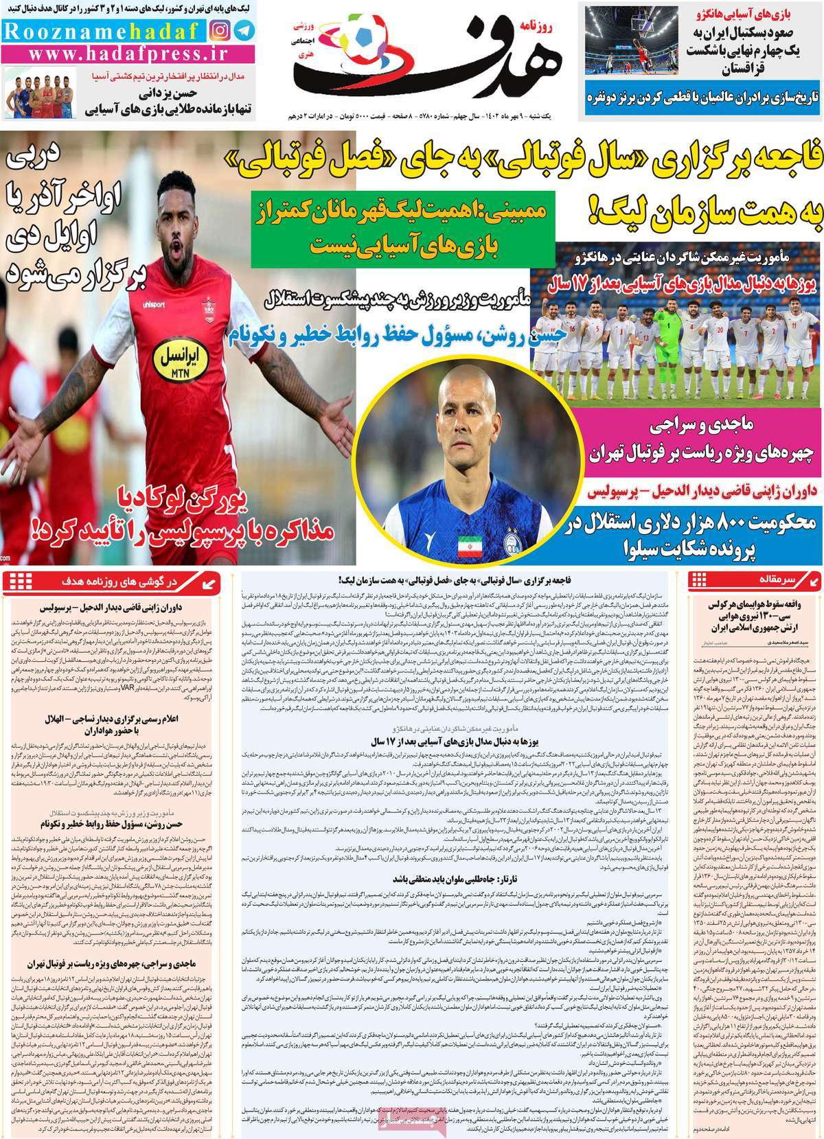 تیتر روزنامه ها،روزنامه های ورزشی تیتر روزنامه ها،روزنامه های ورزشی