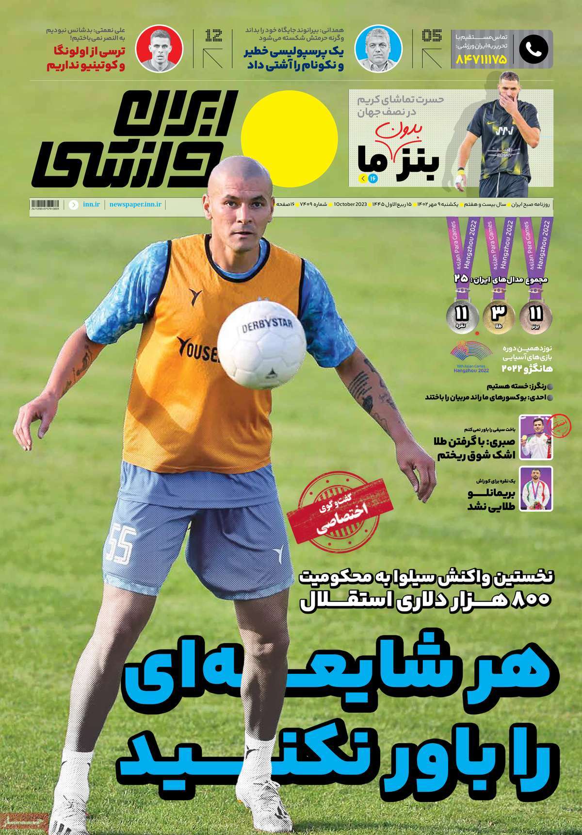 تیتر روزنامه ها،روزنامه های ورزشی تیتر روزنامه ها،روزنامه های ورزشی