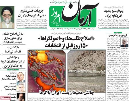 تیتر روزنامه ها،روزنامه های سیاسی و اقتصادی