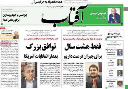 تیتر روزنامه ها،روزنامه های سیاسی و اقتصادی