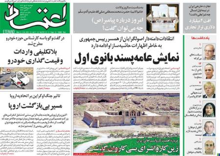 تیتر روزنامه ها،روزنامه های سیاسی و اقتصادی