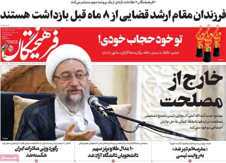 تیتر روزنامه ها،روزنامه های سیاسی و اقتصادی