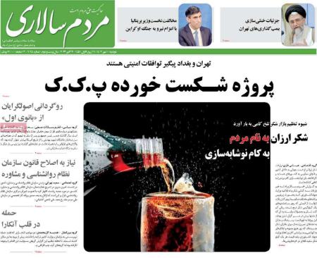 تیتر روزنامه ها،روزنامه های سیاسی و اقتصادی