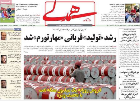 تیتر روزنامه ها،روزنامه های سیاسی و اقتصادی