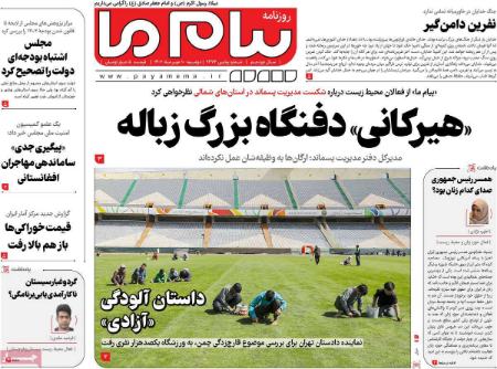 تیتر روزنامه ها،روزنامه های سیاسی و اقتصادی