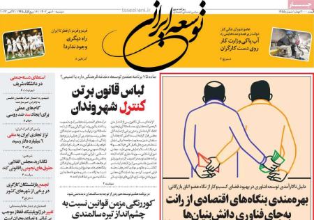 تیتر روزنامه ها،روزنامه های سیاسی و اقتصادی