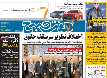 تیتر روزنامه ها،روزنامه های سیاسی و اقتصادی