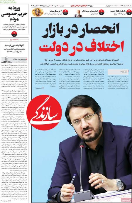 تیتر روزنامه ها،روزنامه های سیاسی و اقتصادی