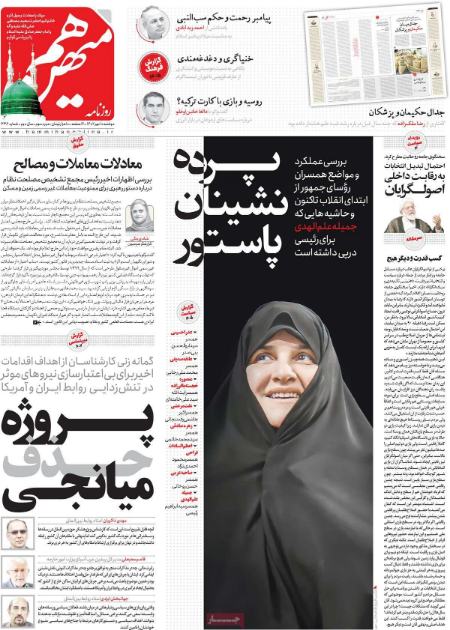 تیتر روزنامه ها،روزنامه های سیاسی و اقتصادی