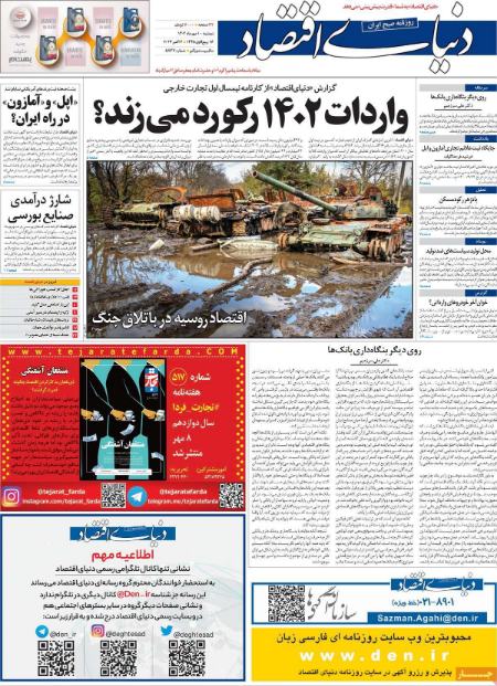 تیتر روزنامه ها،روزنامه های سیاسی و اقتصادی