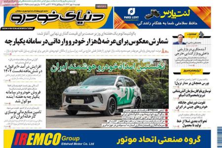 تیتر روزنامه ها،روزنامه های سیاسی و اقتصادی