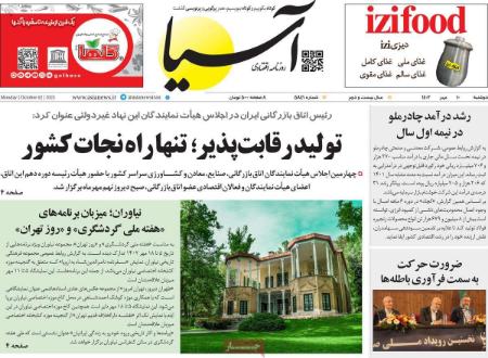 تیتر روزنامه ها،روزنامه های سیاسی و اقتصادی
