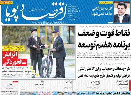 تیتر روزنامه ها،روزنامه های سیاسی و اقتصادی