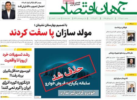 تیتر روزنامه ها،روزنامه های سیاسی و اقتصادی