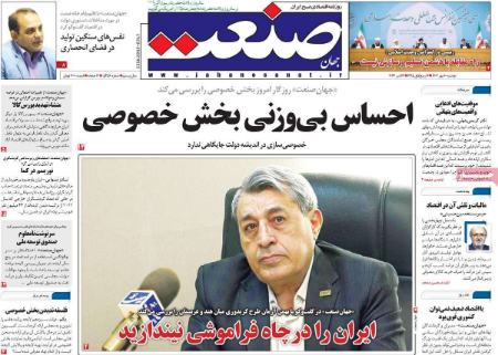 تیتر روزنامه ها،روزنامه های سیاسی و اقتصادی