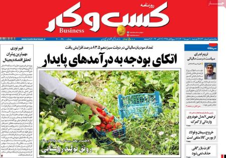 تیتر روزنامه ها،روزنامه های سیاسی و اقتصادی