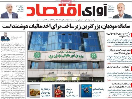 تیتر روزنامه ها،روزنامه های سیاسی و اقتصادی