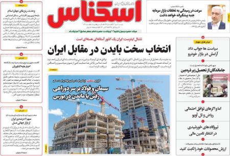 تیتر روزنامه ها،روزنامه های سیاسی و اقتصادی
