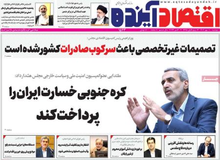 تیتر روزنامه ها،روزنامه های سیاسی و اقتصادی