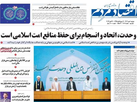 تیتر روزنامه ها،روزنامه های سیاسی و اقتصادی