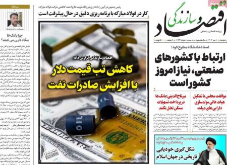 تیتر روزنامه ها،روزنامه های سیاسی و اقتصادی