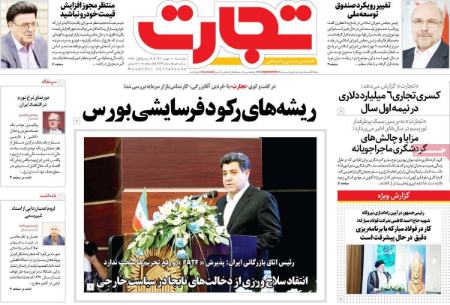 تیتر روزنامه ها،روزنامه های سیاسی و اقتصادی