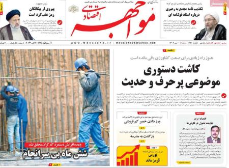 تیتر روزنامه ها،روزنامه های سیاسی و اقتصادی