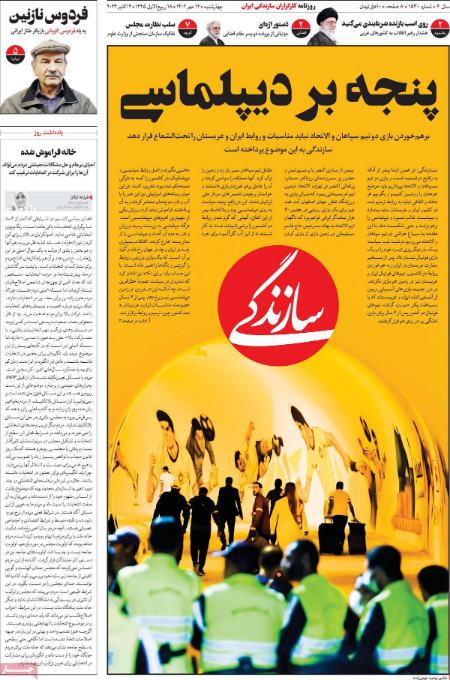 تیتر روزنامه ها،روزنامه های سیاسی و اقتصادی تیتر روزنامه ها،روزنامه های سیاسی و اقتصادی