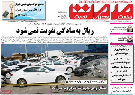 تیتر روزنامه ها،روزنامه های سیاسی و اقتصادی تیتر روزنامه ها،روزنامه های سیاسی و اقتصادی