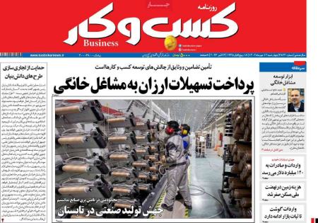 تیتر روزنامه ها،روزنامه های سیاسی و اقتصادی تیتر روزنامه ها،روزنامه های سیاسی و اقتصادی