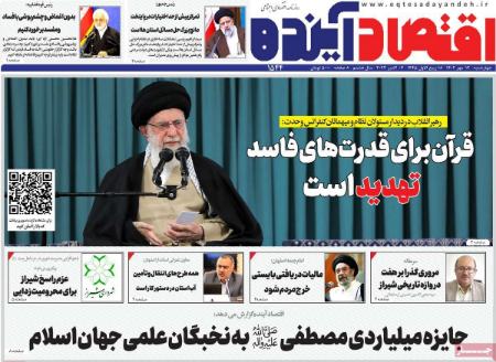تیتر روزنامه ها،روزنامه های سیاسی و اقتصادی تیتر روزنامه ها،روزنامه های سیاسی و اقتصادی