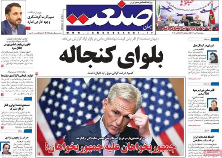 تیتر روزنامه ها،روزنامه های سیاسی و اقتصادی تیتر روزنامه ها،روزنامه های سیاسی و اقتصادی