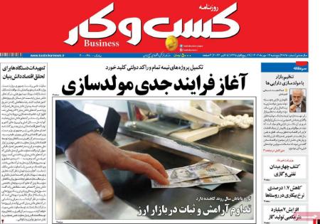 تیتر روزنامه ها،روزنامه های سیاسی و اقتصادی تیتر روزنامه ها،روزنامه های سیاسی و اقتصادی