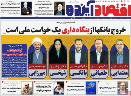 تیتر روزنامه ها،روزنامه های سیاسی و اقتصادی تیتر روزنامه ها،روزنامه های سیاسی و اقتصادی